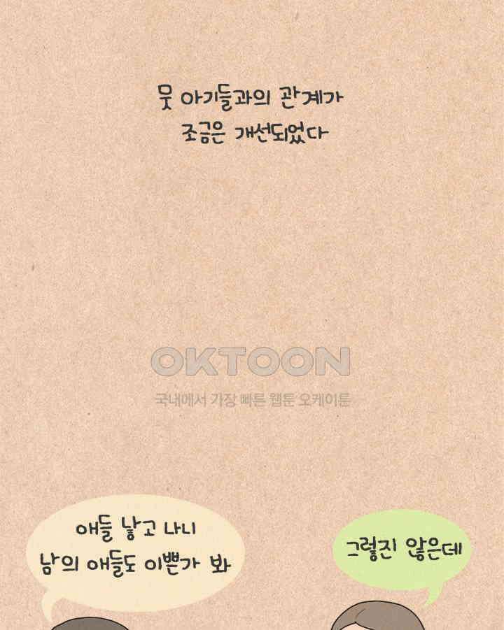 퀴퀴한 일기 ＃498． 군인 아저씨 12