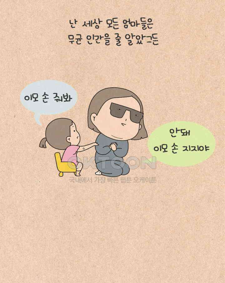 퀴퀴한 일기 ＃498． 군인 아저씨 15