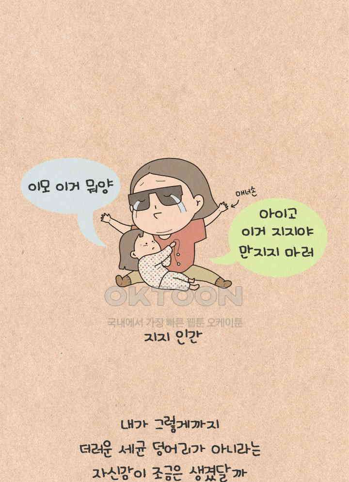 퀴퀴한 일기 ＃498． 군인 아저씨 16