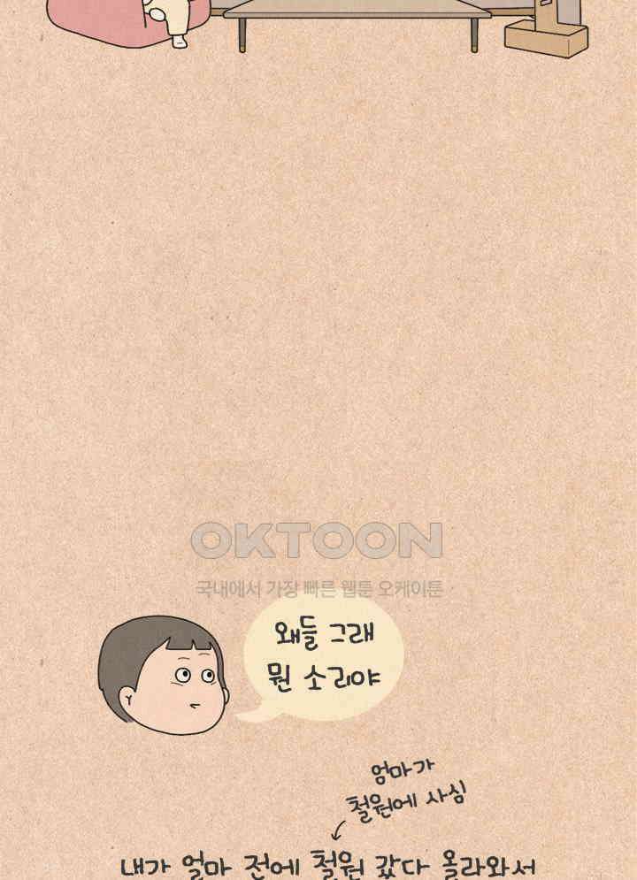 퀴퀴한 일기 ＃498． 군인 아저씨 19