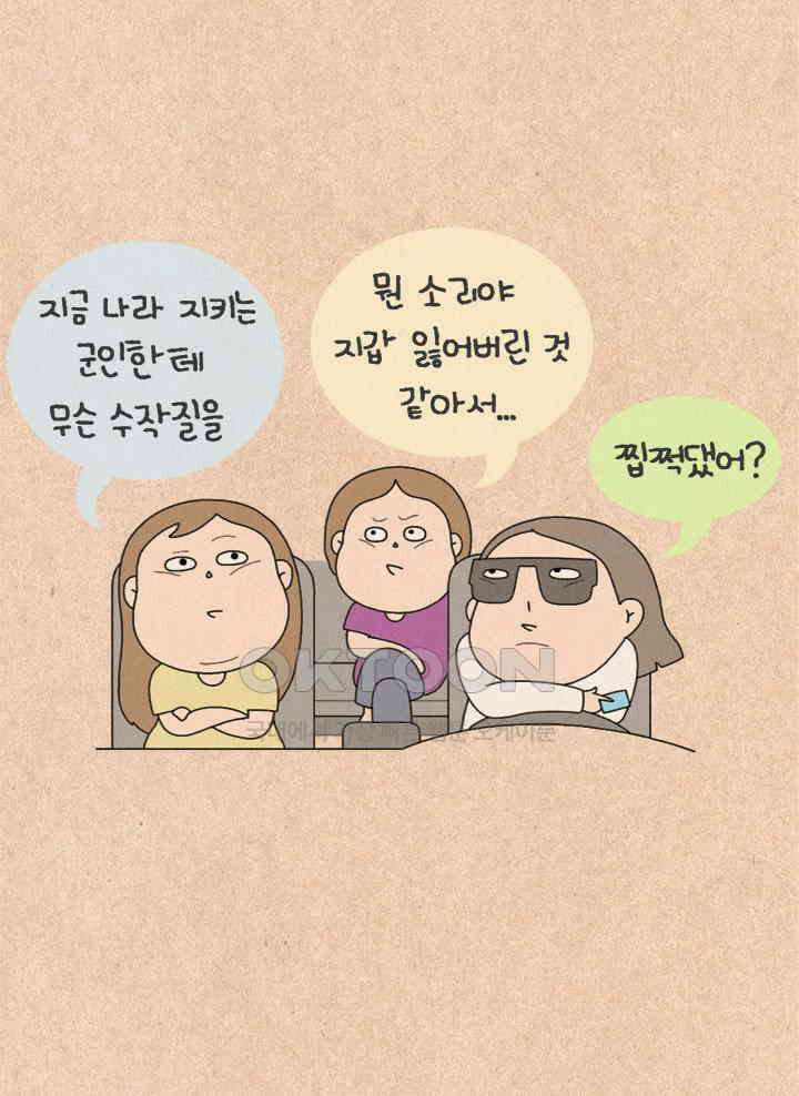퀴퀴한 일기 ＃498． 군인 아저씨 25