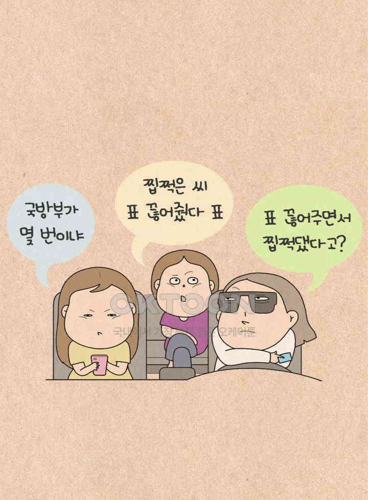 퀴퀴한 일기 ＃498． 군인 아저씨 26