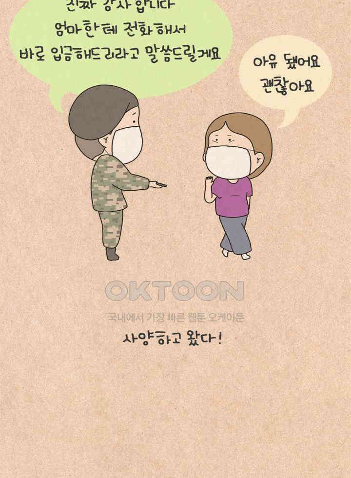 퀴퀴한 일기 ＃498． 군인 아저씨 29