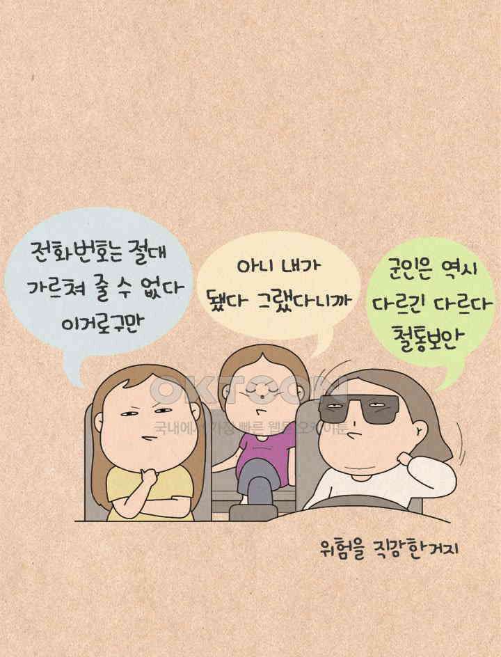 퀴퀴한 일기 ＃498． 군인 아저씨 30