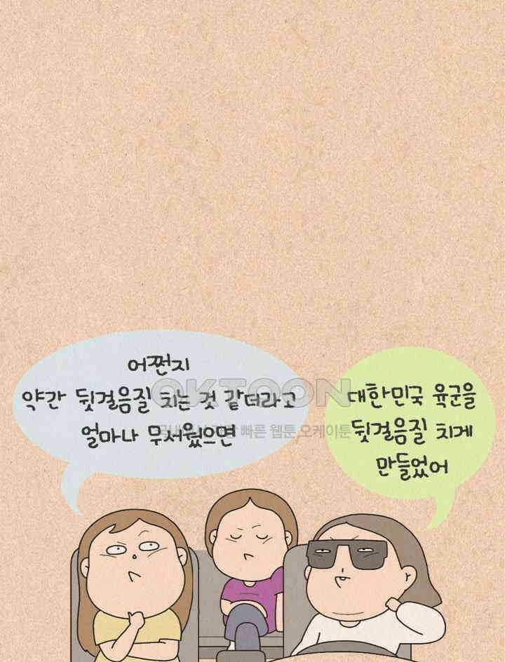 퀴퀴한 일기 ＃498． 군인 아저씨 31