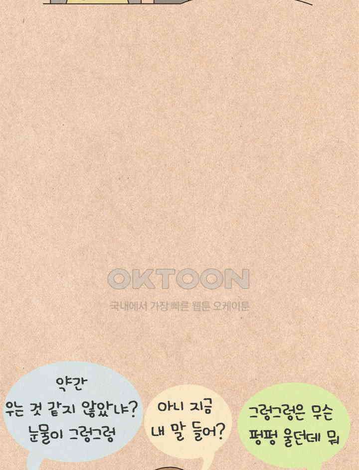 퀴퀴한 일기 ＃498． 군인 아저씨 32