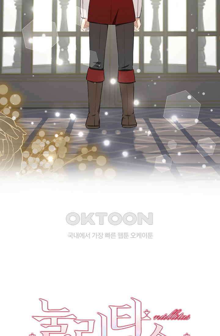 눌리타스: 절반의 백작 영애 187화 3