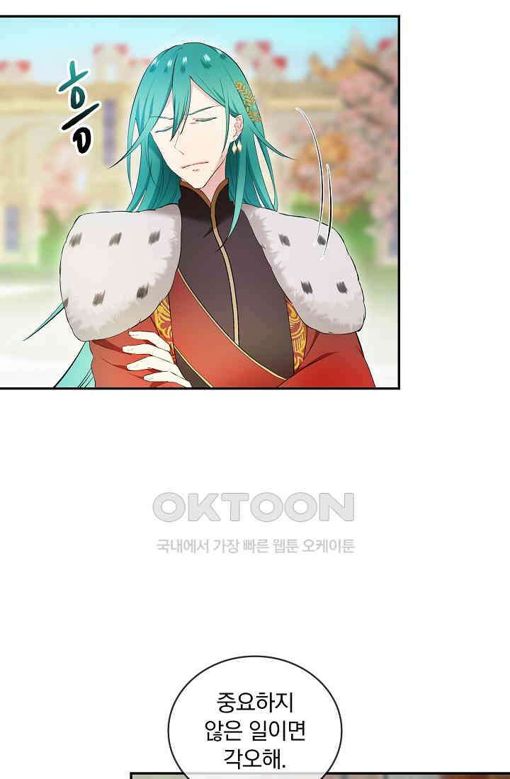 눌리타스: 절반의 백작 영애 187화 5