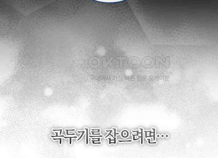 반월당의 기묘한 이야기 43화 곡두기 놀이 (7) 13