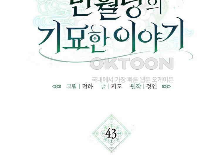 반월당의 기묘한 이야기 43화 곡두기 놀이 (7) 31