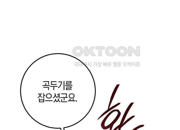 반월당의 기묘한 이야기 43화 곡두기 놀이 (7) 58