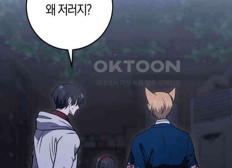 반월당의 기묘한 이야기 43화 곡두기 놀이 (7) 74