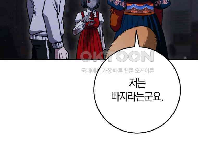 반월당의 기묘한 이야기 43화 곡두기 놀이 (7) 75