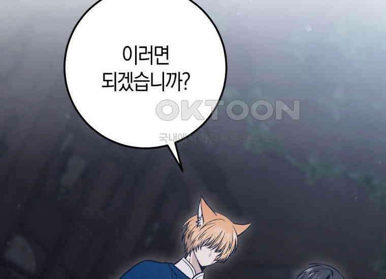 반월당의 기묘한 이야기 43화 곡두기 놀이 (7) 84