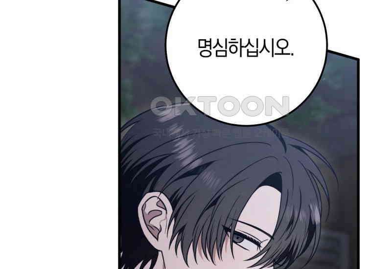 반월당의 기묘한 이야기 43화 곡두기 놀이 (7) 106