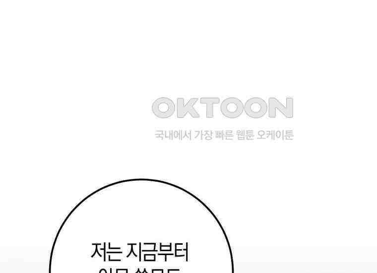 반월당의 기묘한 이야기 43화 곡두기 놀이 (7) 108