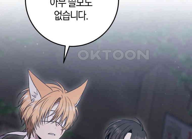 반월당의 기묘한 이야기 43화 곡두기 놀이 (7) 109