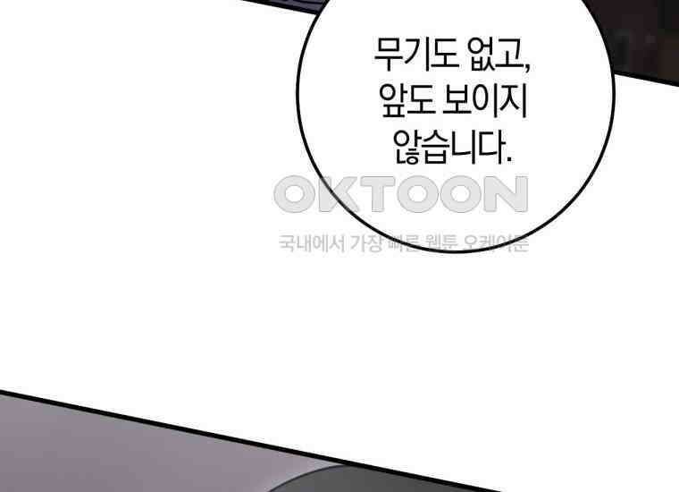 반월당의 기묘한 이야기 43화 곡두기 놀이 (7) 111