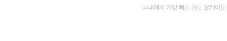 반월당의 기묘한 이야기 43화 곡두기 놀이 (7) 114