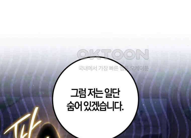 반월당의 기묘한 이야기 43화 곡두기 놀이 (7) 115