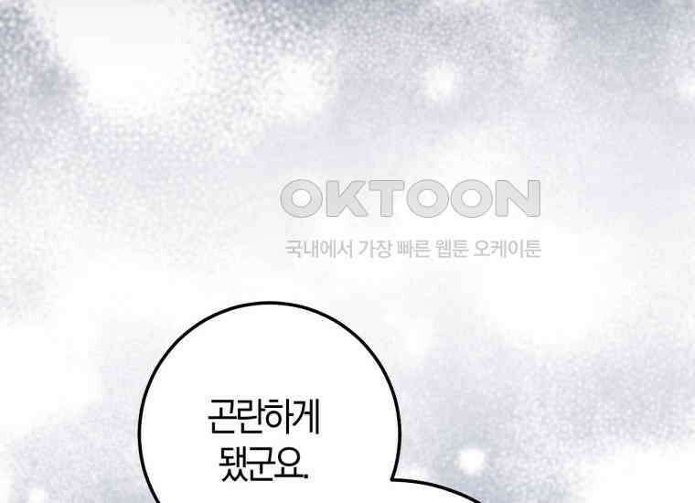 반월당의 기묘한 이야기 43화 곡두기 놀이 (7) 121