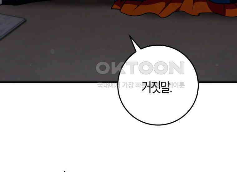 반월당의 기묘한 이야기 43화 곡두기 놀이 (7) 124