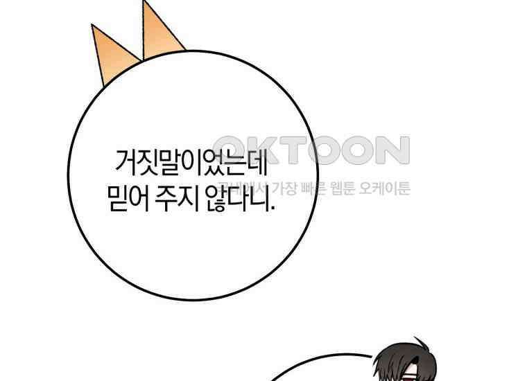 반월당의 기묘한 이야기 43화 곡두기 놀이 (7) 125