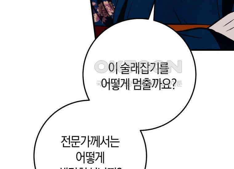 반월당의 기묘한 이야기 43화 곡두기 놀이 (7) 129