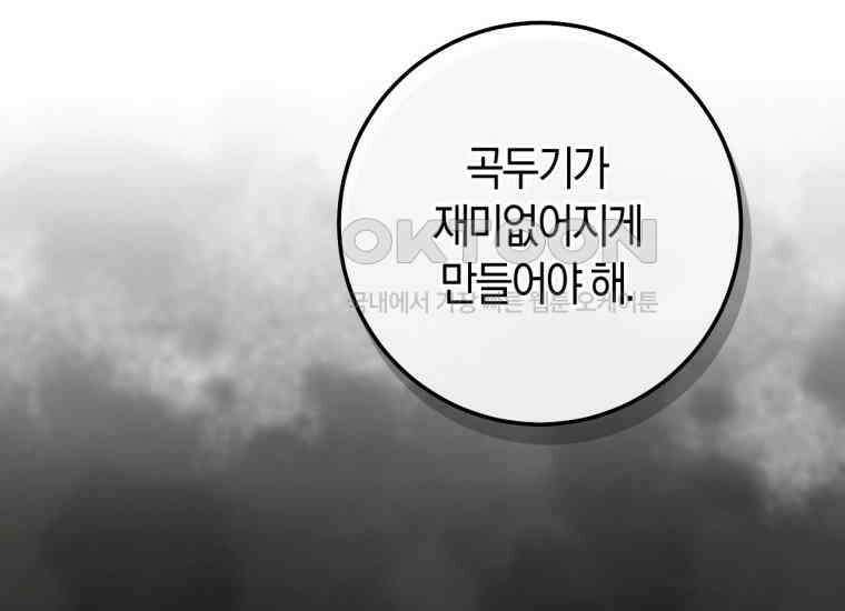 반월당의 기묘한 이야기 43화 곡두기 놀이 (7) 135