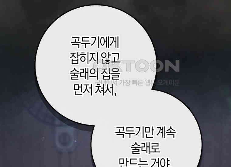 반월당의 기묘한 이야기 43화 곡두기 놀이 (7) 136