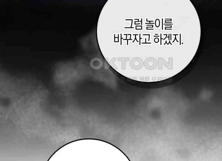 반월당의 기묘한 이야기 43화 곡두기 놀이 (7) 139