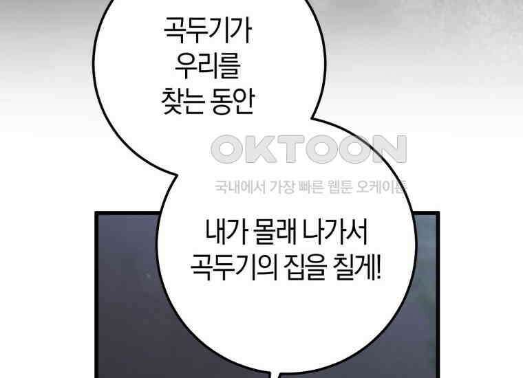 반월당의 기묘한 이야기 43화 곡두기 놀이 (7) 140