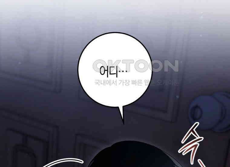 반월당의 기묘한 이야기 43화 곡두기 놀이 (7) 143
