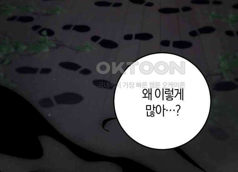 반월당의 기묘한 이야기 43화 곡두기 놀이 (7) 150