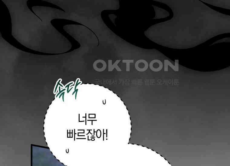 반월당의 기묘한 이야기 43화 곡두기 놀이 (7) 151