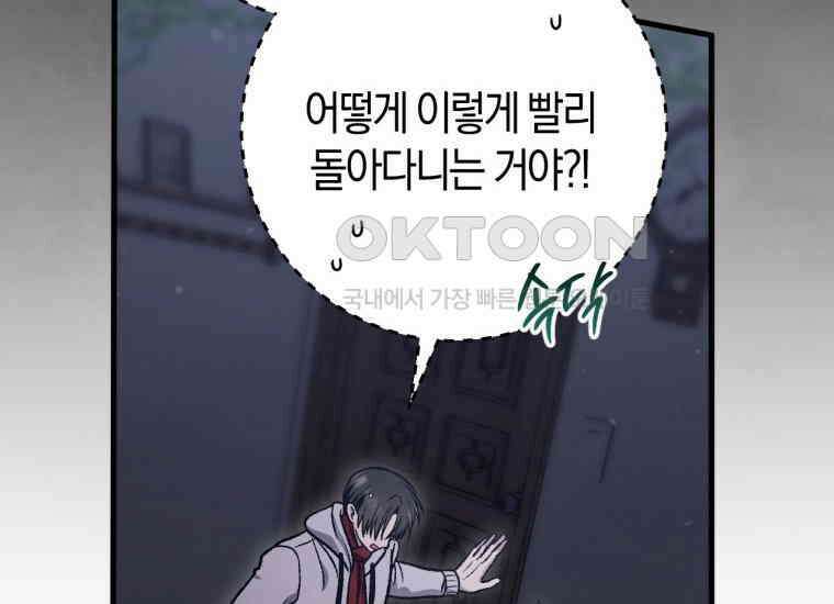 반월당의 기묘한 이야기 43화 곡두기 놀이 (7) 152