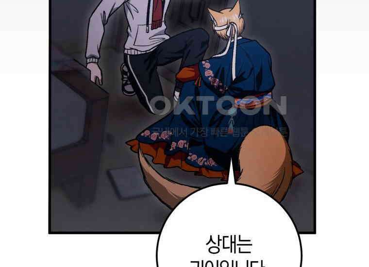 반월당의 기묘한 이야기 43화 곡두기 놀이 (7) 153