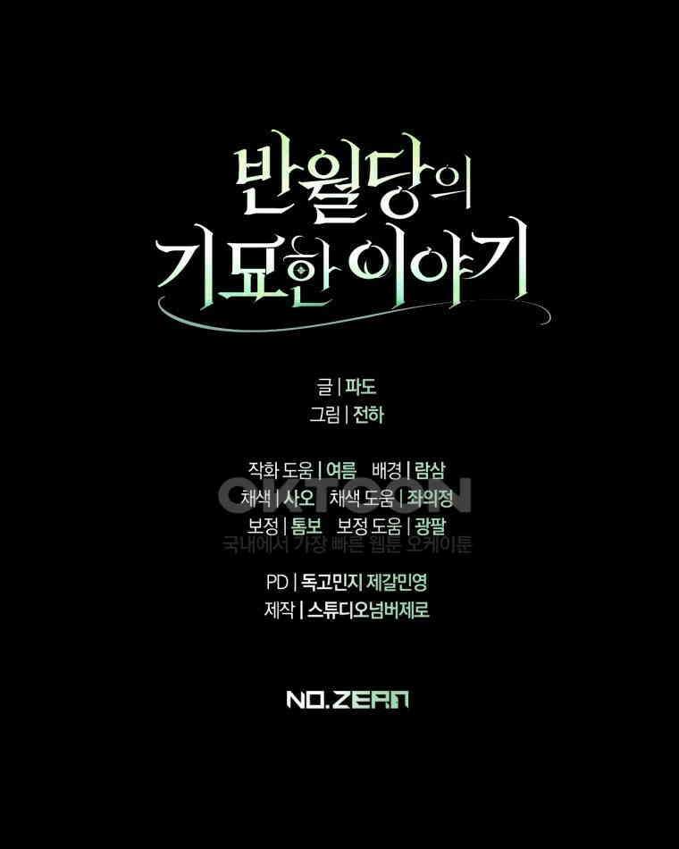 반월당의 기묘한 이야기 43화 곡두기 놀이 (7) 178