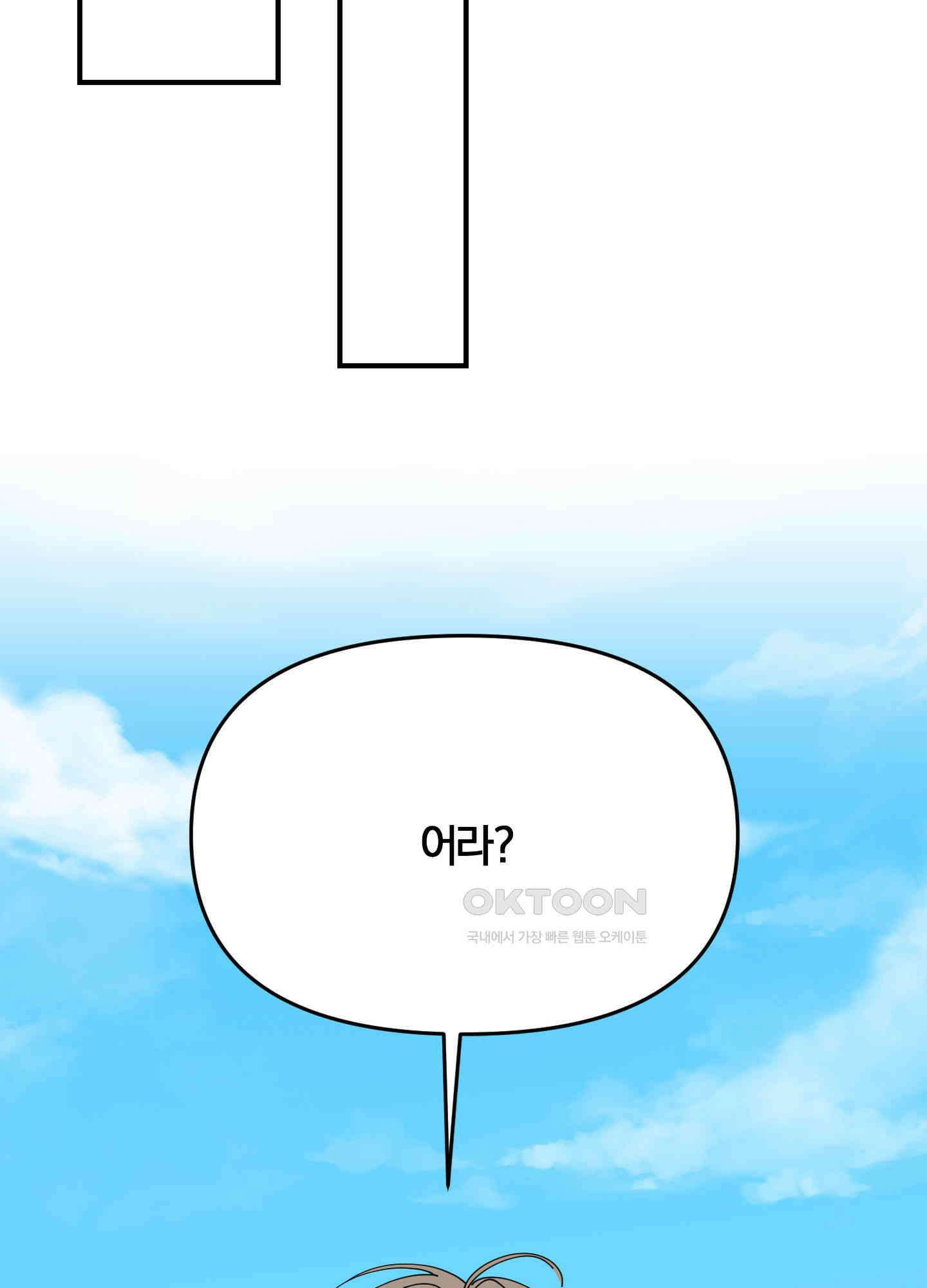 눈 떠보니 침대 33화 2
