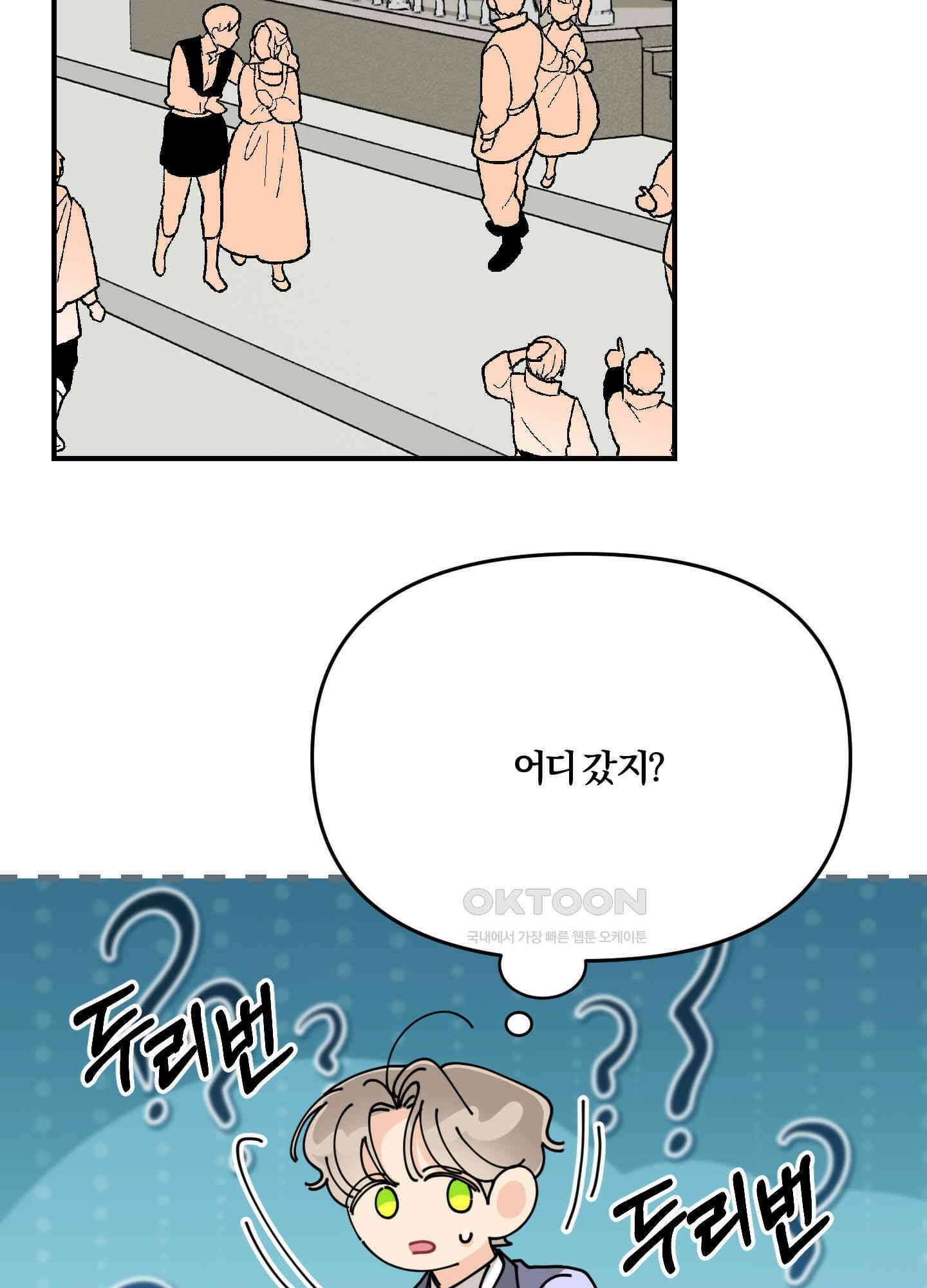 눈 떠보니 침대 33화 5