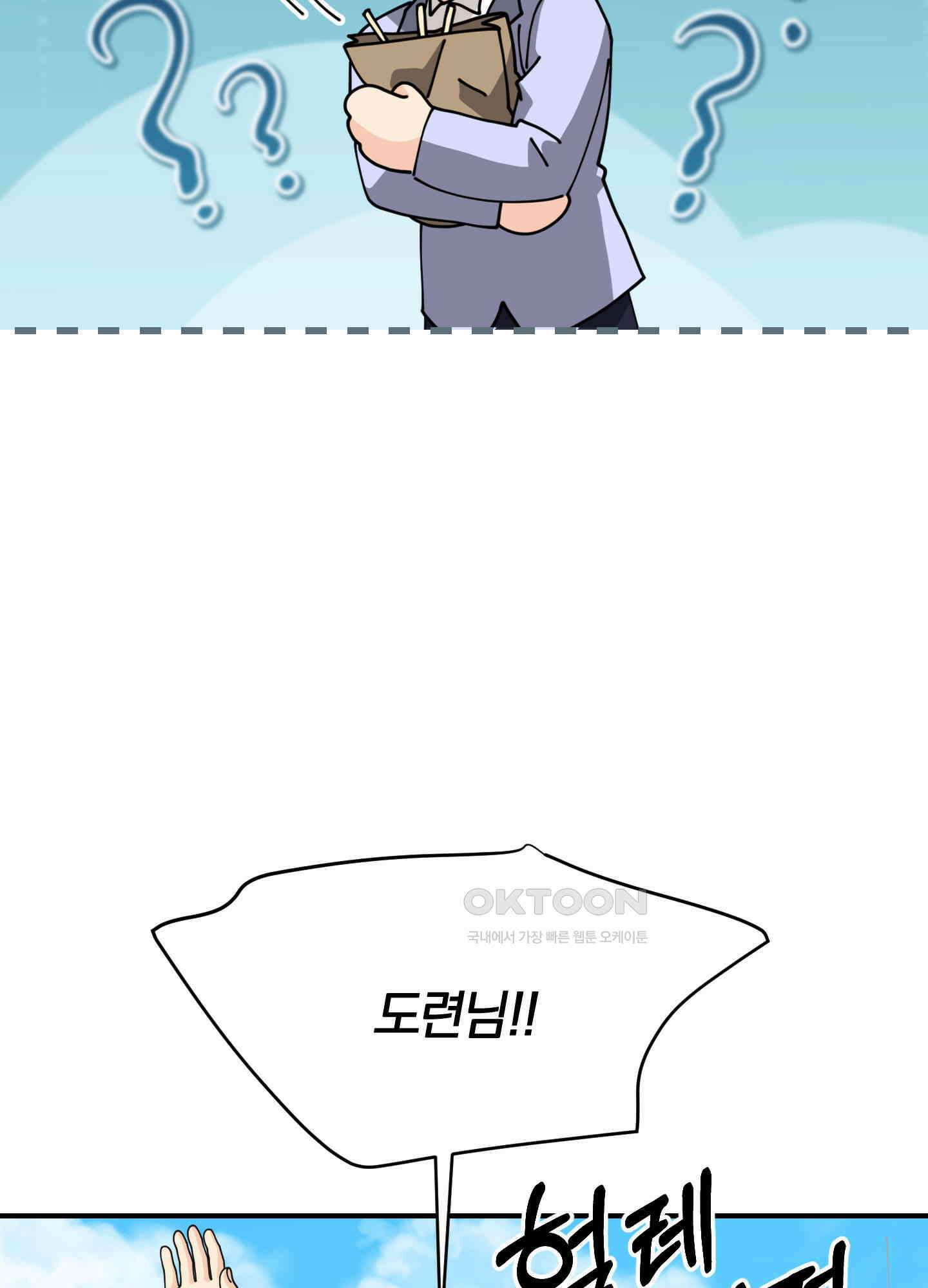 눈 떠보니 침대 33화 6