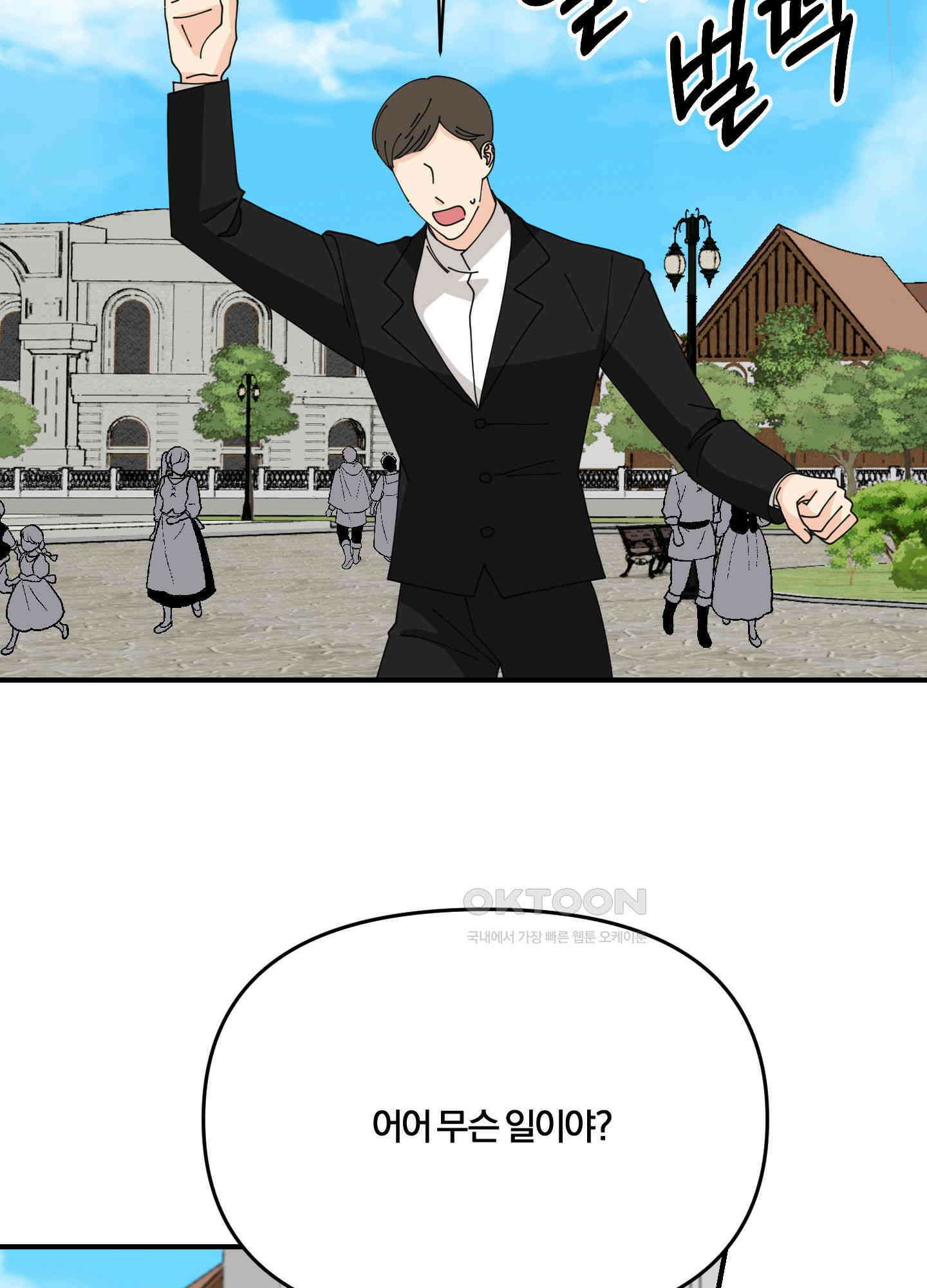 눈 떠보니 침대 33화 7