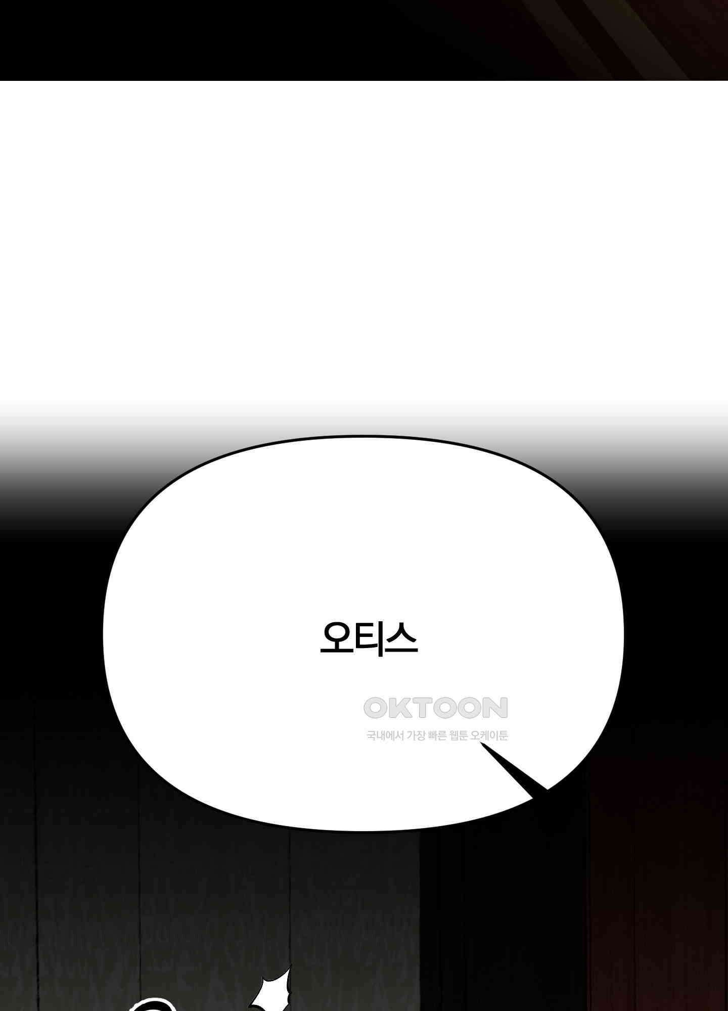 눈 떠보니 침대 33화 17