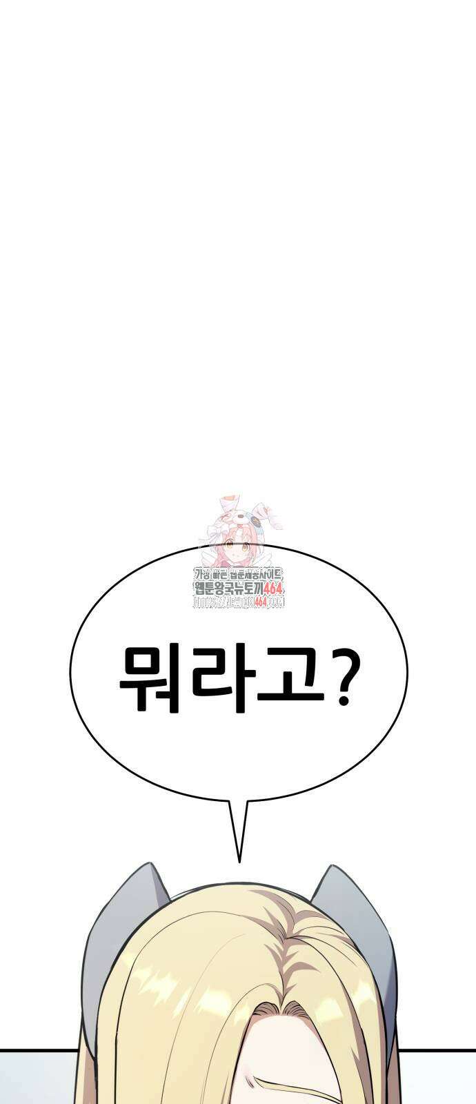 나혼자 어쩌구 7화 1