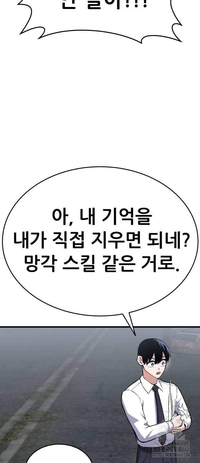 나혼자 어쩌구 7화 7