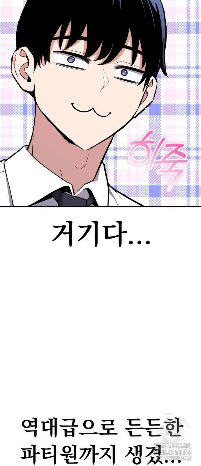 나혼자 어쩌구 7화 80
