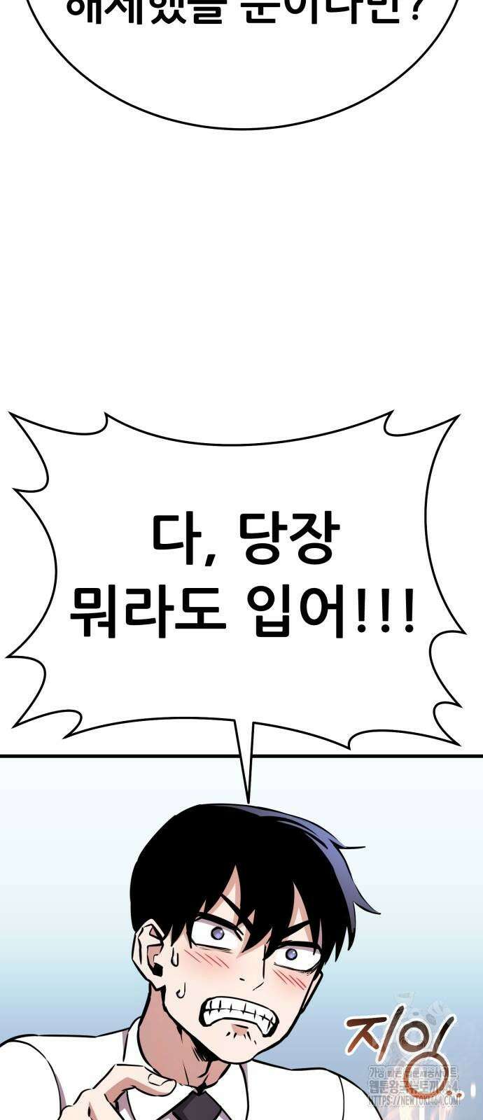 나혼자 어쩌구 7화 85