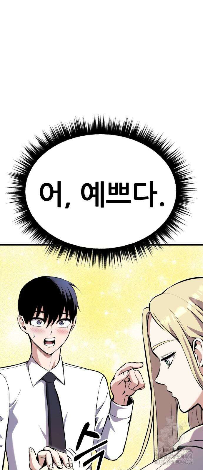나혼자 어쩌구 7화 88