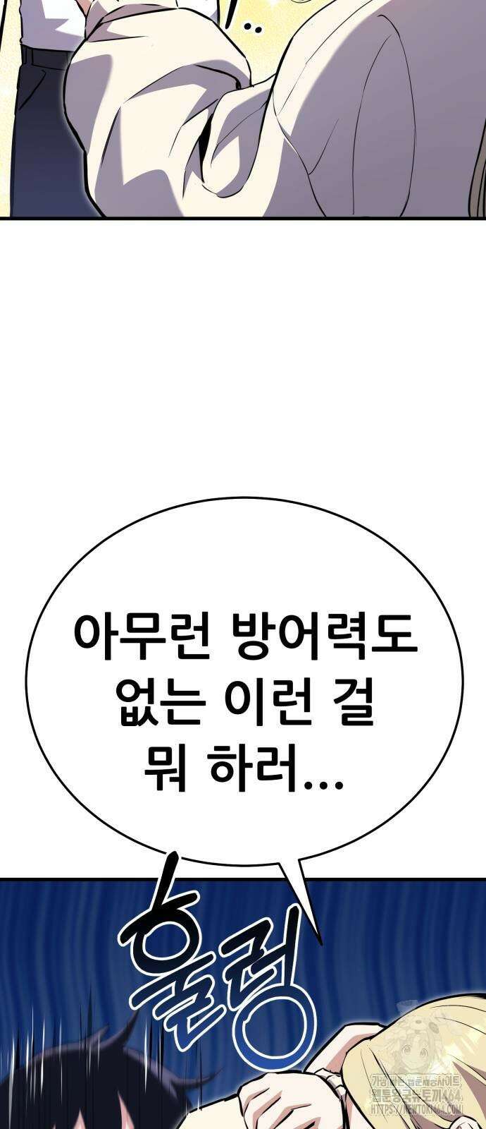 나혼자 어쩌구 7화 89