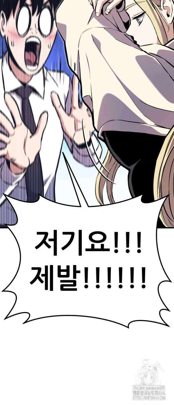 나혼자 어쩌구 7화 90